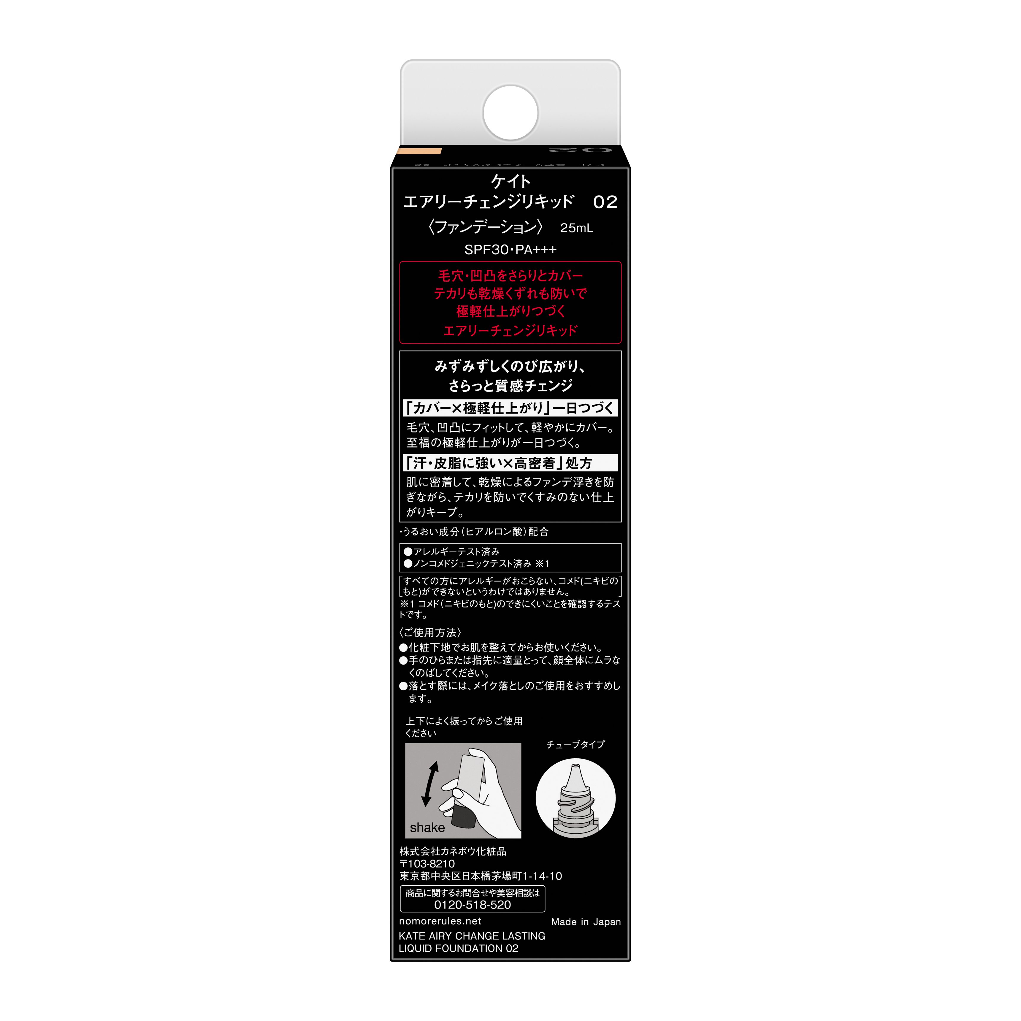ケイト　エアリーチェンジリキッド／０２ image number 1